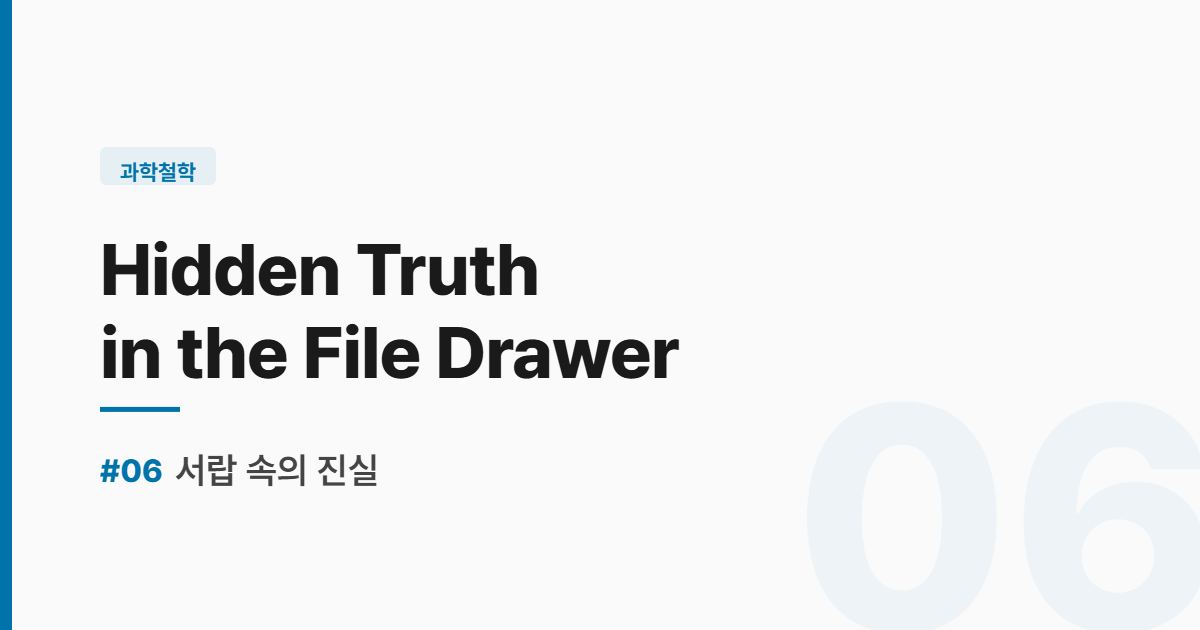 수능영어 실전독해 #6 서랍 속의 진실 썸네일