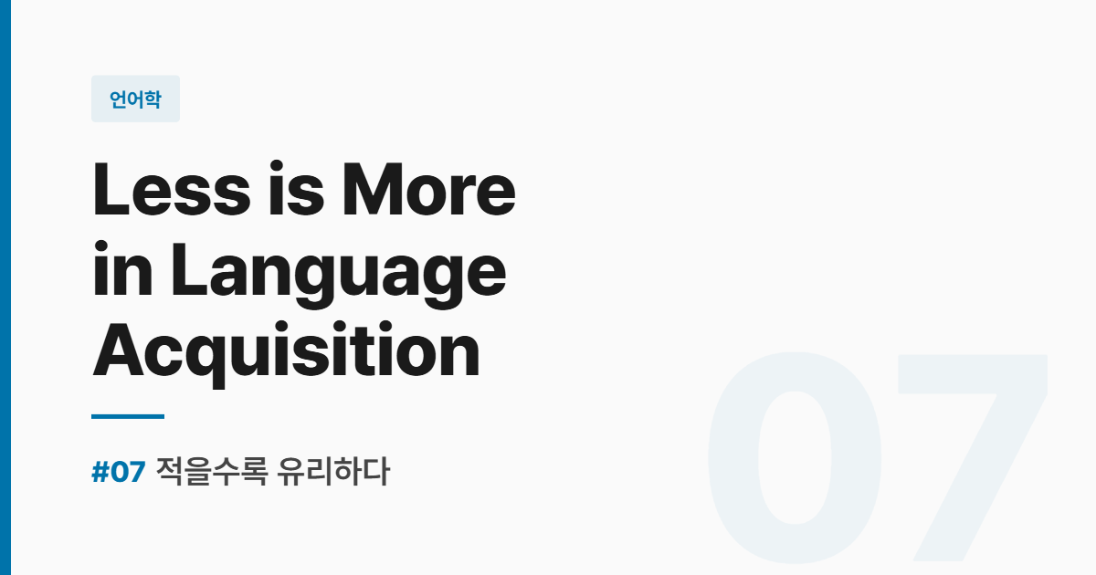 수능영어 실전독해 #7 적을수록 유리하다 썸네일